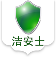 洁安士环保